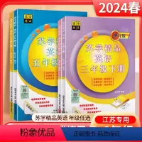 Hot✨苏学精品-英语(译林版) 小学升初中 [正版]2024春苏学精品英语译林版小学三3四4五5六6年级上册下册小升初