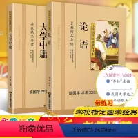 [共2本]论语+大学中庸(注音版) [正版]论语+大学中庸共2本注音版彩图版小学生课外阅读书籍儿童版幼儿园用书一二三年级