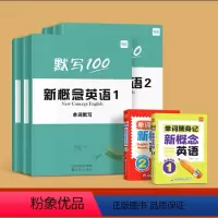 新概念+单词短语句子[第一+二册] 小学通用 [正版]易蓓默写100新概念英语12第一二册单词默写本小学三四五六年级学生