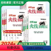 英语[人教版] 河北省 [正版]2024新版名校课堂语文数学英语物理化学生物地理七八九年级初中中考总复习解题技巧分类模拟