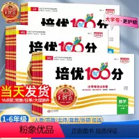 [新版]语文+数学+英语-3本(人教版) 三年级下 [正版]2024秋试卷培优100分考点梳理时习卷一二年级三年级四4五