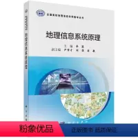 地理信息系统原理 [正版]地理信息系统原理 全国高校地理信息科学教学丛书 9787030704399 李霖 科学出版社