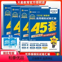 ❤️4本套装❤️湖北专版 数学+物理+化学+生物⭐送6维解析册+选择题强化卷+考情图鉴 高中通用 [正版]2024版天星