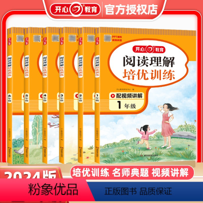 阅读理解培优训练 小学一年级 [正版]2024版小学语文阅读理解培优训练一二三四五六年级上册下册全一册语文课内课外阅读理