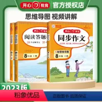 [2本套装]同步作文+阅读理解 八年级上 [正版]2024版同步作文阅读理解答题模板八年级上册下册视频讲解配思维导图语文