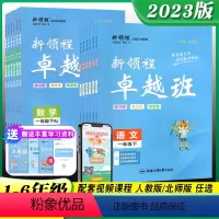 [2本套装]语文 人教版 +数学 人教版 一年级下 [正版]2023春新领程卓越班语文数学小学生一年级二年级三年级四年级