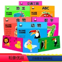 [正版]盒装幼儿神奇认知拼图兵器恐龙交通工具食物全套10册认知幼儿大班中班小班0-3岁宝宝益智游戏左右脑全脑开发拼图游