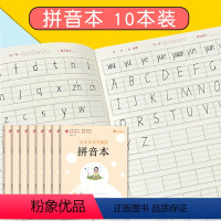 [正版]书魔方小学生书写规范拼音本10本套装大开本小学生抄簿16开作业本练习册护眼本