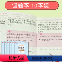 [正版]书魔方小学生书写规范错题本10本套装一二三四五六年级语文数学英语笔记纠错本小学123456年级改错笔记订正本3