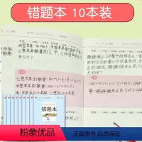 [正版]书魔方小学生书写规范错题本10本套装一二三四五六年级语文数学英语笔记纠错本小学123456年级改错笔记订正本3