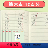 [正版]书魔方小学生书写规范算术本10本套装小开本32开作业本练习册护眼本