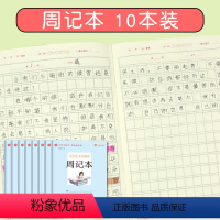 [正版]书魔方小学生书写规范周记本小学生一二三四五六年级阅读记录本读书记录学生用好词好句摘抄本阅读读书笔记本32开练习