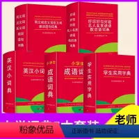[正版]新版开心教育好词好句好段名人名言谚语歇后语同义词近义词反义词组词造句小学生实用字典成语词典英汉词典5册套装1-