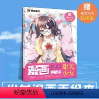 [正版]美术漫画手绘本甜美少女彩铅马克笔涂色入门零基础学画画线稿+涂色稿分步骤对照上色教学动漫人物绘画教程书