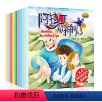 [正版] 宝宝早教启蒙故事书 智慧篇 阿拉丁和神灯等 全10册 航海家辛巴达等 宝宝学前小画书绘本幼儿睡前故事亲子读物