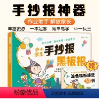 [正版]中小学生手抄报黑板报大全设计书创意素材书节日排版模板神器国庆教师植树五一节元旦过新年假日校园手绘版全彩海报