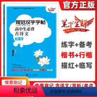 [正版]笔下生辉规范汉字字帖高中生必背古诗文72篇李长龙书写规范美观易学易练硬笔楷书语文练字帖描红临写练字备考扫码听音