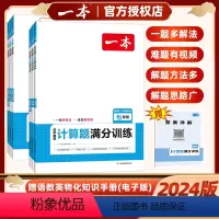 初中数学 计算题 人教版 七年级/初中一年级 [正版]2024版初中数学计算题满分训练七年级八年级九年级中考人教版北师大