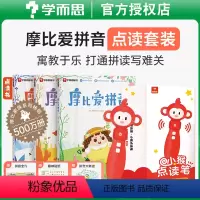 魔比爱拼音+点读笔 组合装 [正版]学而思摩比爱计算儿童数学算术思维启蒙书籍3-4-5-6-7岁幼儿园小中大班小学一年级