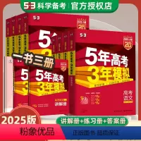 新高考·A版⭐2025版 [4本套装]数学+物理+化学+生物 [正版]2025新高考A版5年高考3年模拟五三科学备考语文