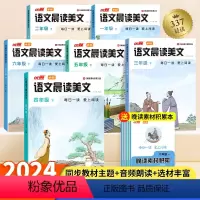 [2本套装]语文+英语 晨读美文(赠打卡摘抄手账本) 一年级上 [正版]2024春优翼甘橙语文晨读美文小学语文分级阅读与