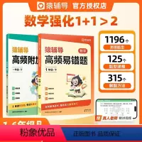 高频易错题+高频附加题[含配套视频讲解] 一年级下 [正版]2024新版高频附加题易错题小学数学1-6年级上册下册思维训