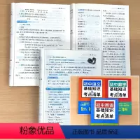 全3册-初中语文+数学+英语 基础知识及考点清单 初中通用 [正版]初中生初中语文数学英语基础知识及考点清单全套人教版同