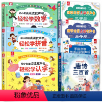 全7册-轻松学拼音+数学+认字+英语+三字经+弟子规+唐诗三百首 [正版]轻松学数学学拼音学认识会说话的识字大王学前启蒙