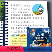 儿童百科全书 精装硬壳 扫码有声伴读 [正版]少儿百科全书中国儿童注音版送给孩子的科普知识绘本育儿早教书籍幼儿园学前小学