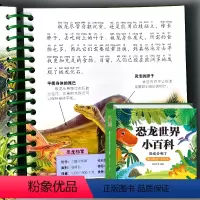 恐龙世界小百科 精装硬壳 扫码有声伴读 [正版]恐龙小百科少儿百科全书儿童注音版送给孩子的科普知识认知绘本育儿书籍幼儿园