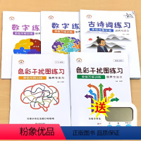 全5册-数字+色彩干扰图练习(入门+初级)+(中级+高级)+古诗词练习(送计时器) 小学通用 [正版]荣恒舒尔特方格专注