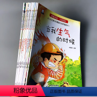 拒绝霸凌自我保护幼儿自主解决问题能力培养图画书全10本 [正版]全10册拒绝霸凌自我保护幼儿自主解决问题能力培养图画书籍