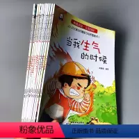 拒绝霸凌自我保护幼儿自主解决问题能力培养图画书全10本 [正版]全10册拒绝霸凌自我保护幼儿自主解决问题能力培养图画书籍