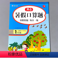 [正版]一年级暑假口算题天天练本一年级1下册升二年级2上册小学生数学人教版课堂同步练习册列竖式计算算术题卡专项思维训练