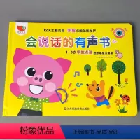 会说话的早教 有声书 1-3岁 充电款 [正版]会说话的早教书手指触摸发声大书籍123-6两三岁婴幼儿宝宝学习绘本拼音