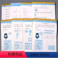 [正版]8本幼小衔接数学思维专项训练凑十法破十法借十法平十法口算题卡解决问题分解与组成时间人民币全套幼儿园中大班学前练