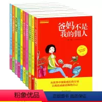 [正版]10本励志书成长系列十册全套新品青少年儿童课外书阅读正能量书籍故事书爸妈不是我的佣人我在为自己读书小学生三四五