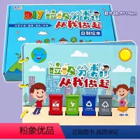 垃圾分类[8张] 彩卡系列 26.5*19CM (送胶水) [正版]垃圾分类从我做起幼儿自制绘本diy手工制作材料包彩
