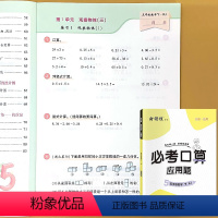 五年级下册 必考口算应用题[人教版] 小学五年级 [正版]人教版五年级5下册必考口算应用题数学同步练习册课课练因数和倍数