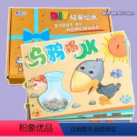乌鸦喝水(7张) 彩卡系列 26.5*19CM [正版]乌鸦喝水幼儿自制绘本diy手工制作材料包彩色卡纸故事书小学生幼儿