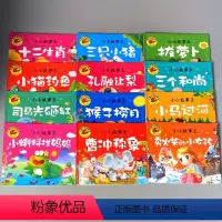 全12本-大图大字小小故事王 [正版]大图大字我爱读小小故事王儿童睡前故事书婴幼儿123-6岁早教宝宝书本启蒙书籍好性格