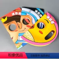 [正版]小红帆百变宝宝面具书绘本婴幼儿儿童玩具益智早教亲子游戏互动书籍0-123岁两三周岁启蒙认知训练撕不烂卡片翻翻丛
