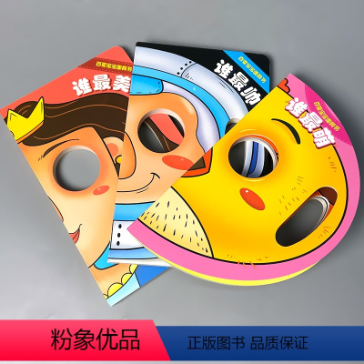 [正版]小红帆百变宝宝面具书绘本婴幼儿儿童玩具益智早教亲子游戏互动书籍0-123岁两三周岁启蒙认知训练撕不烂卡片翻翻丛