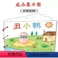 [正版]丑小鸭幼儿自制绘本故事书diy材料包小学生幼儿园小班中班大班学前儿童少儿宝宝亲子手工创意模板a4半成品卡纸手绘