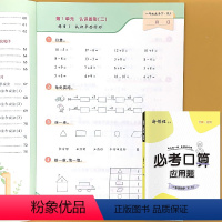 一年级下册 必考口算应用题 人教版 小学一年级 [正版]人教版一年级下册必考口算应用题数学同步练习册课课练20/100以
