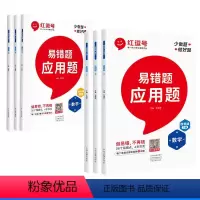 全6册-4年级上册+下册 竖式+口算+应用题 小学四年级 [正版]四年级上册4下册竖式红逗号易错题口算题卡天天练小学生同