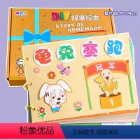 龟兔赛跑(7张) 彩卡系列 26.5*19CM [正版]龟兔赛跑幼儿自制绘本diy手工制作材料包彩色卡纸故事书小学生幼儿