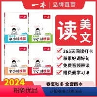 半小时晚读[语文/春+夏+秋+冬] 小学三年级 [正版]一本英语文半小时晚读春夏秋冬1-6年级小学生优美句子语文晨诵晚读
