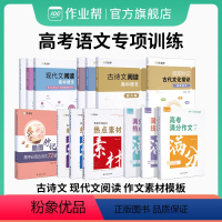 高考作文素材宝盒 全国通用 [正版]高中语文古诗文现代文阅读满分作文范文素材真题古代文化常识脑图秒记必背72篇高一二三轮