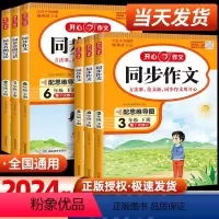 开心同步作文 一年级下 [正版]2024新版开心作文同步作文小学生开心同步作文三年级四年级上册下册人教版二年级五年级六年